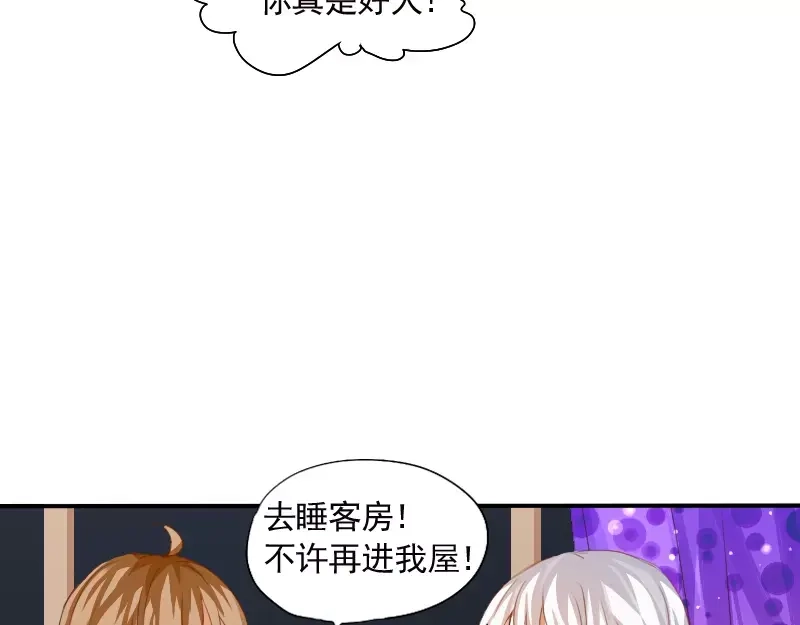 《神笔与马凉》第4话 见家长？ 第27页