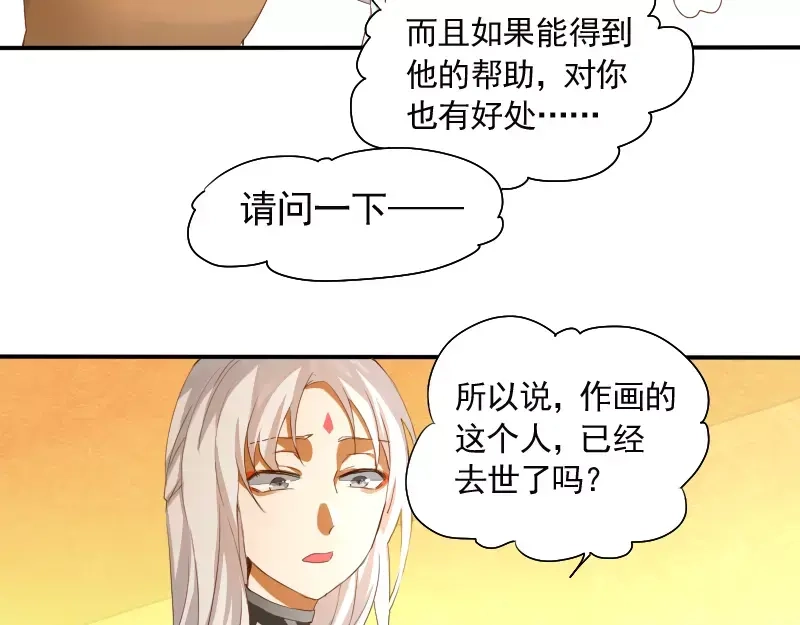 《神笔与马凉》第5话 缘，妙不可言 第45页