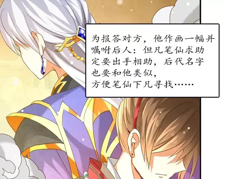 《神笔与马凉》第5话 缘，妙不可言 第38页