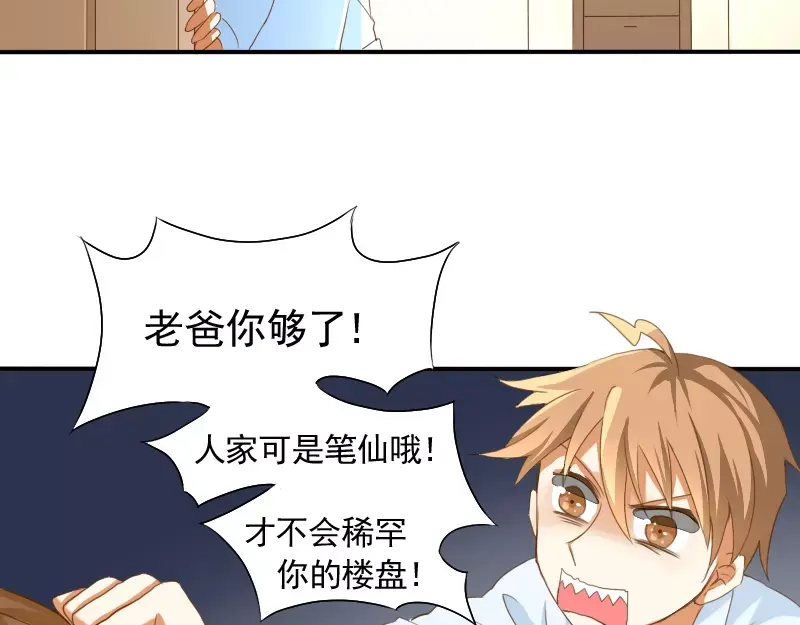 《神笔与马凉》第5话 缘，妙不可言 第18页