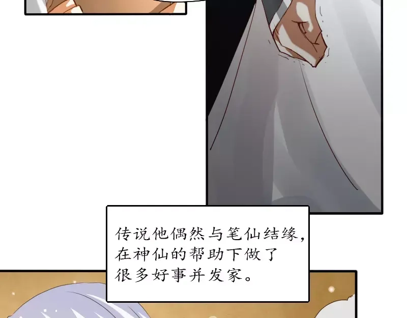 《神笔与马凉》第5话 缘，妙不可言 第37页