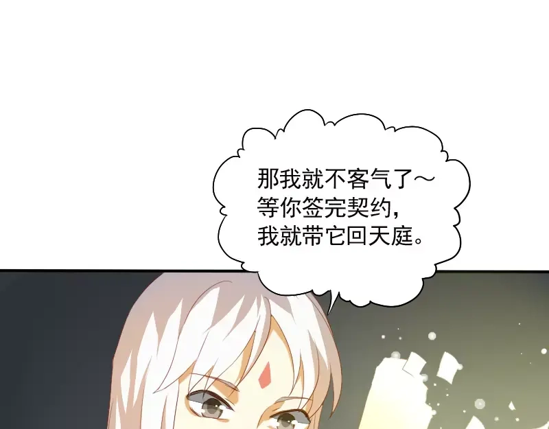 《神笔与马凉》第6话 我眼中的你 第36页