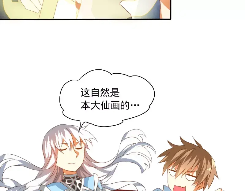 《神笔与马凉》第7话 画渣变大触！ 第51页