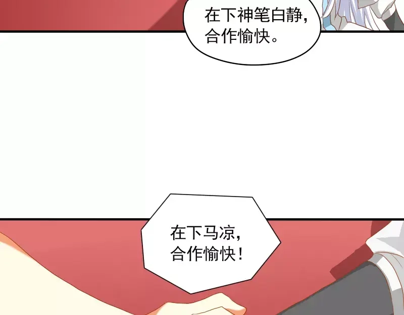 《神笔与马凉》第8话 下笔如有神 第48页