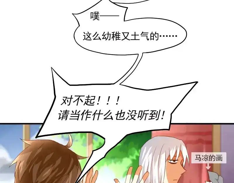 《神笔与马凉》第8话 下笔如有神 第27页