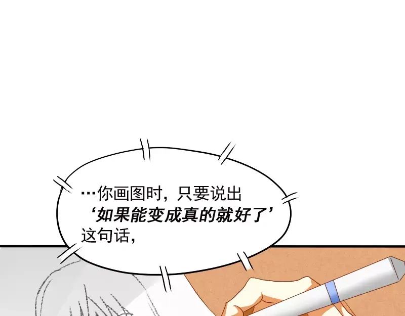 《神笔与马凉》第8话 下笔如有神 第21页