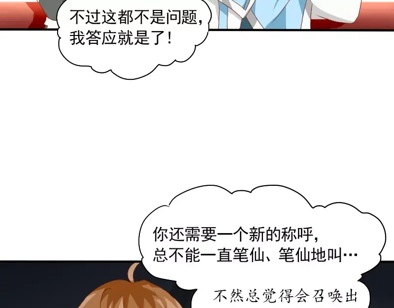 《神笔与马凉》第8话 下笔如有神 第42页