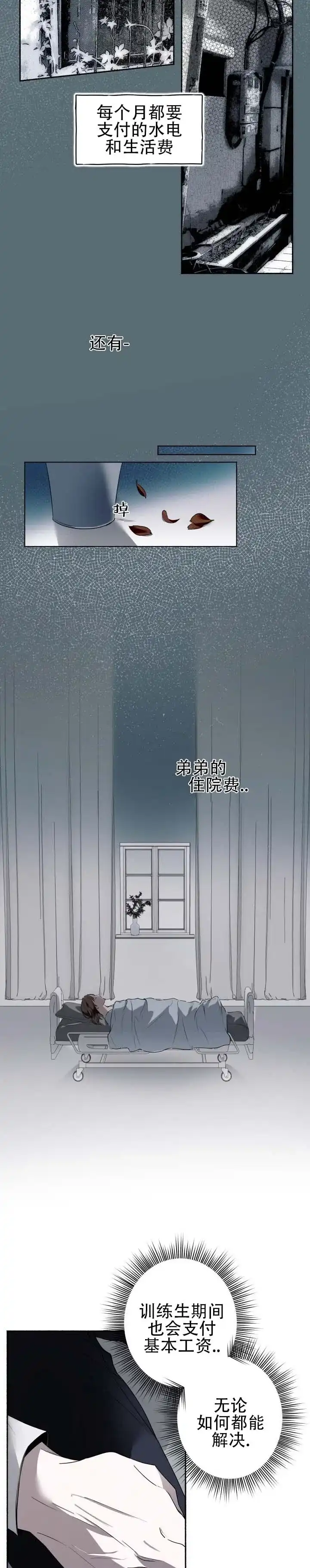 《深层转折》第1话 第13页