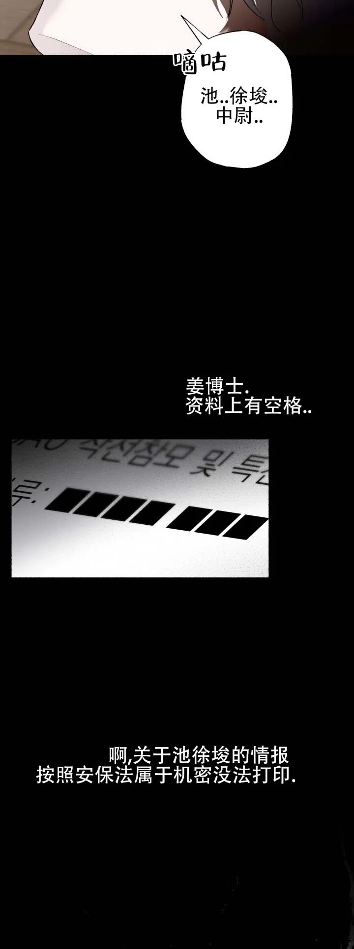 《深层转折》第11话 第8页