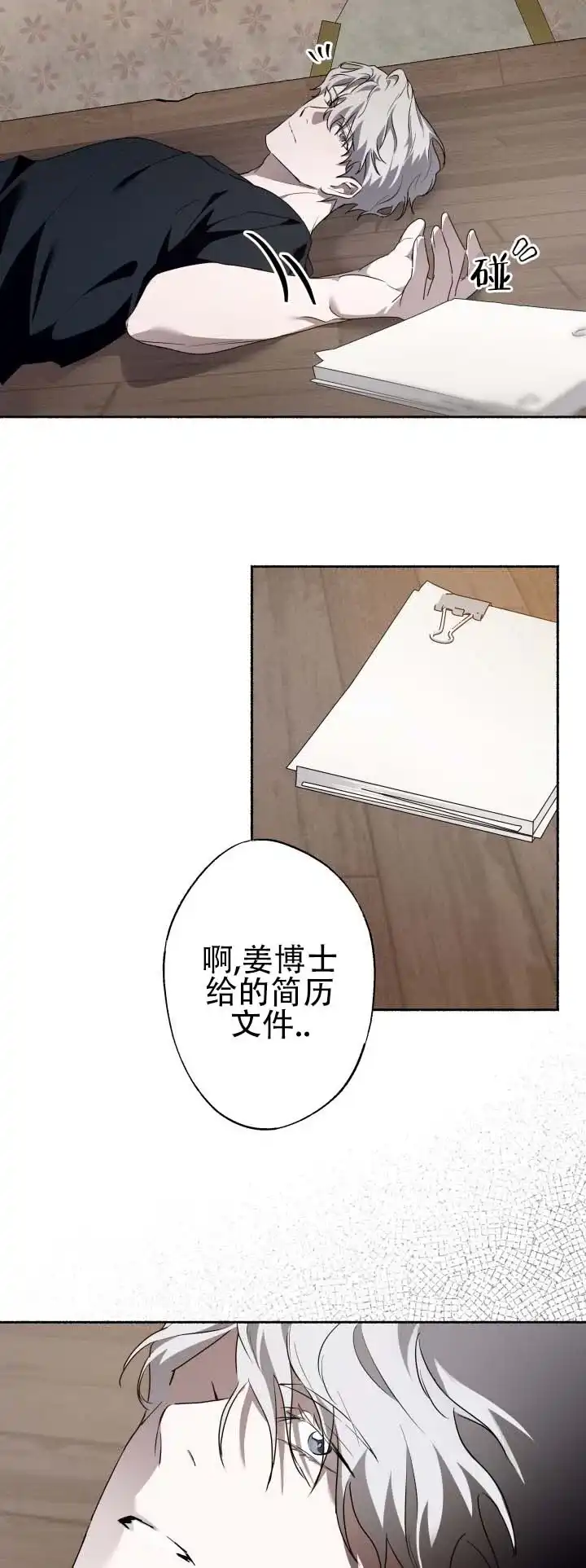《深层转折》第11话 第7页