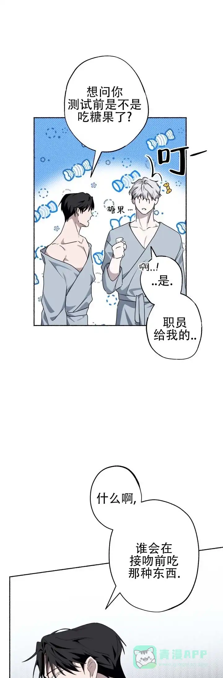 《深层转折》第11话 第1页
