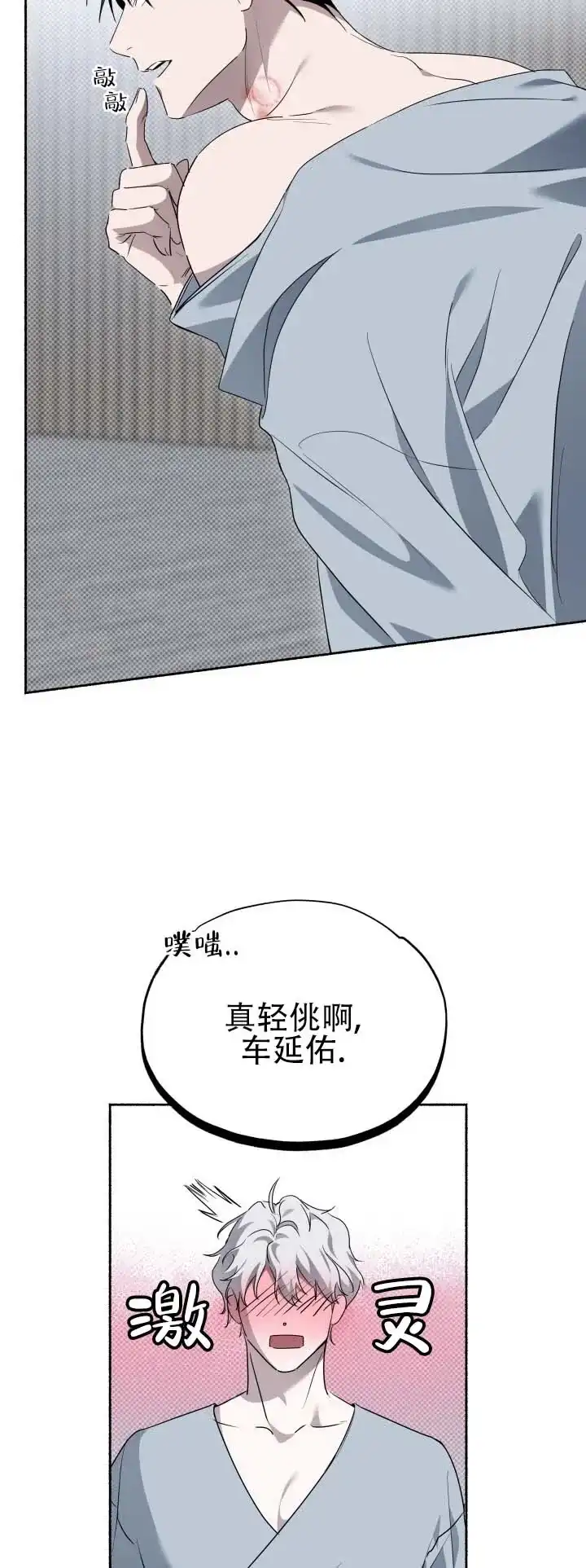 《深层转折》第11话 第2页