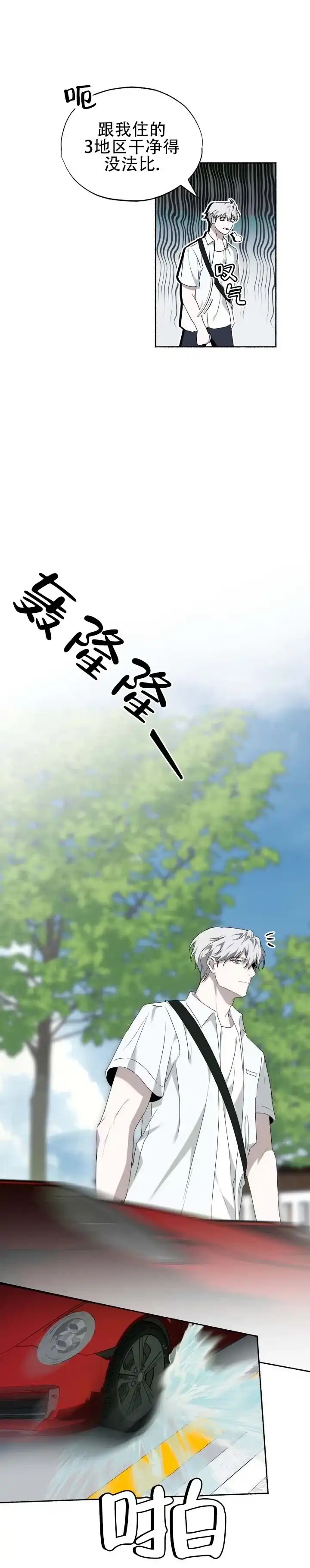 《深层转折》第12话 第7页