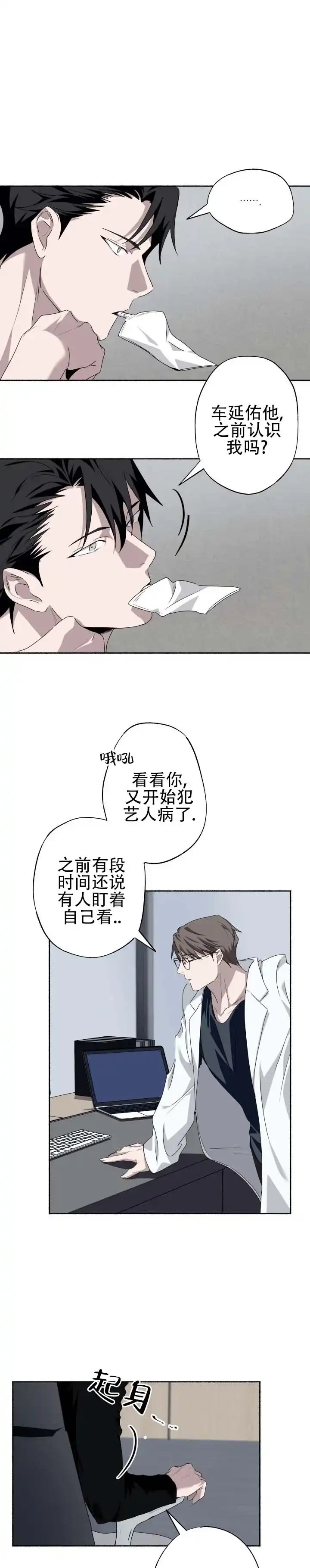 《深层转折》第12话 第3页