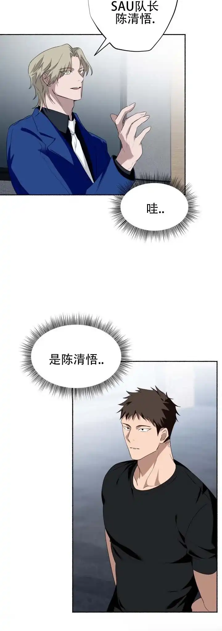 《深层转折》第13话 第9页