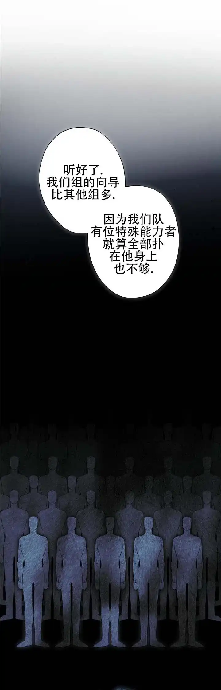 《深层转折》第14话 第8页