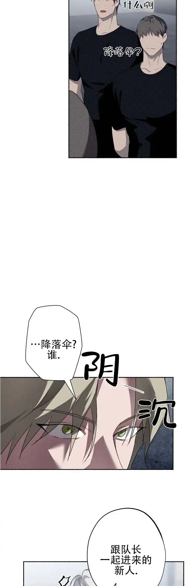 《深层转折》第14话 第5页