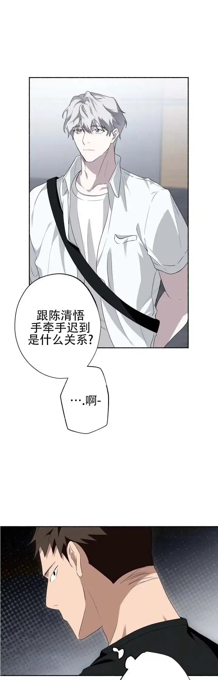 《深层转折》第14话 第2页