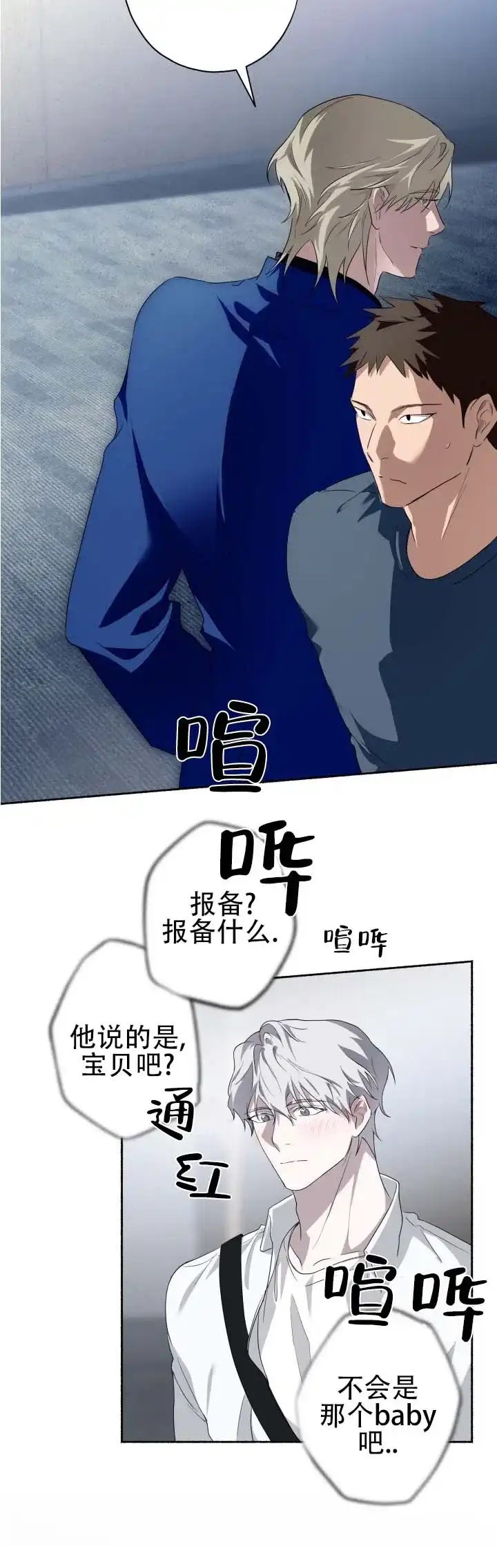 《深层转折》第14话 第7页