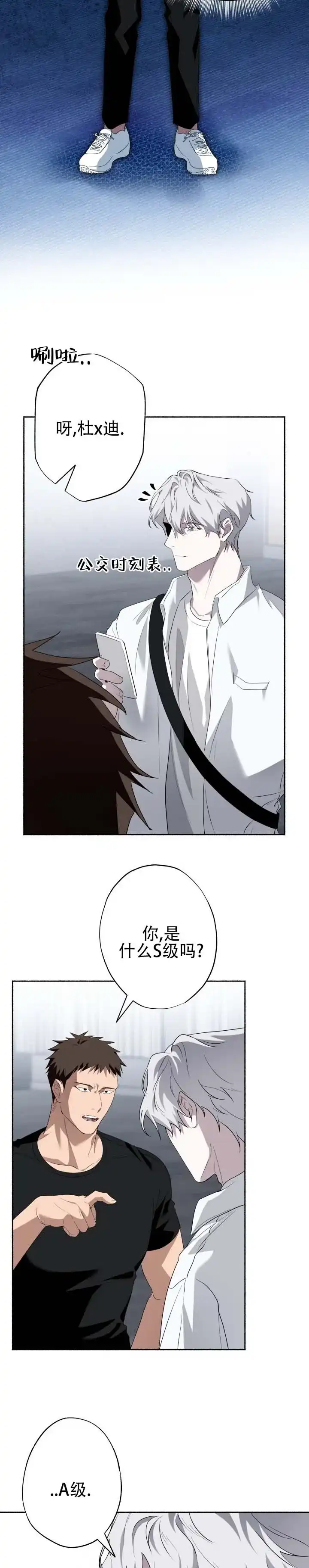 《深层转折》第15话 第2页