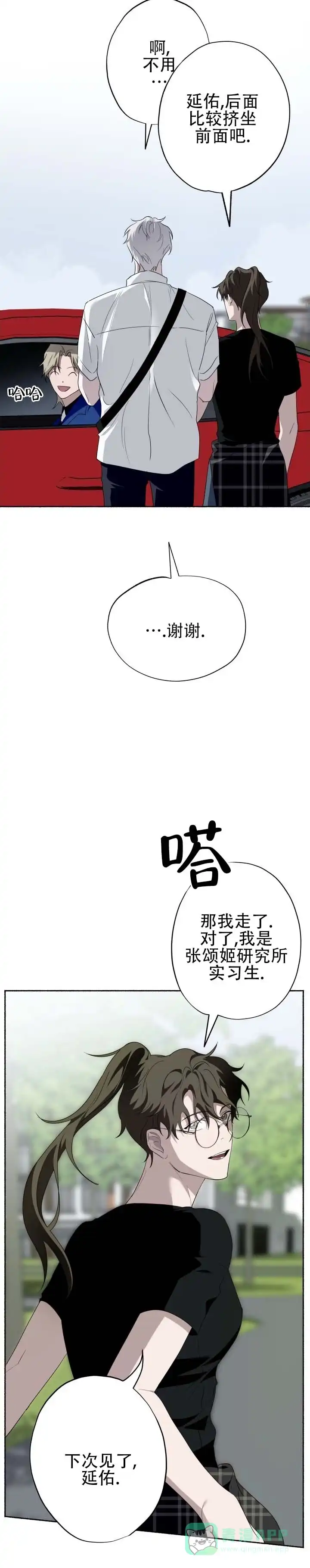 《深层转折》第15话 第11页