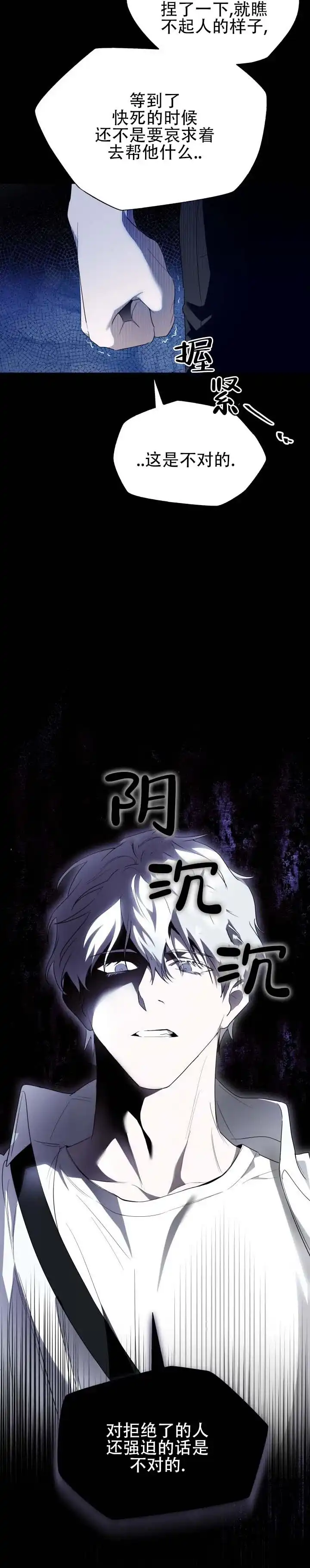 《深层转折》第15话 第5页