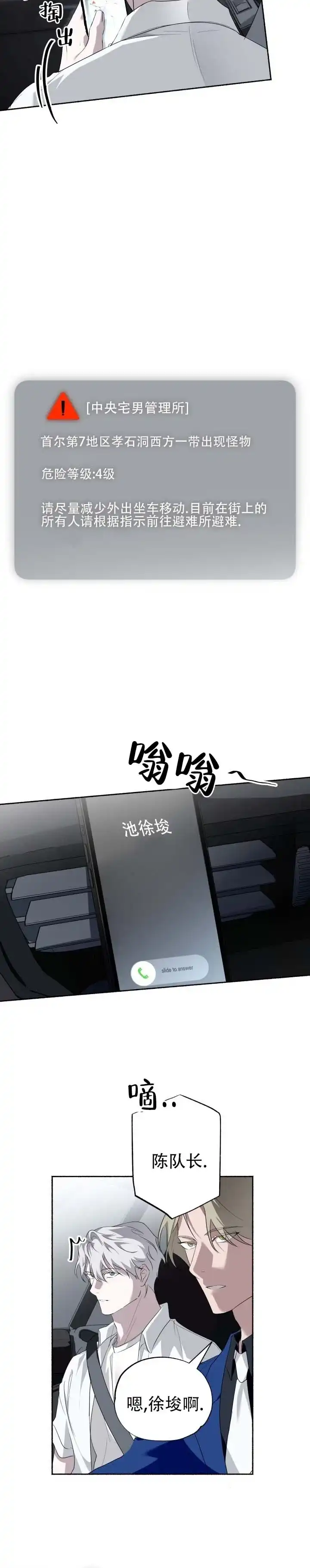 《深层转折》第16话 第4页