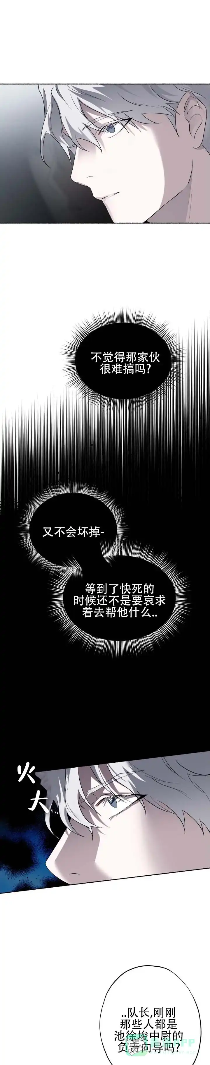 《深层转折》第16话 第1页