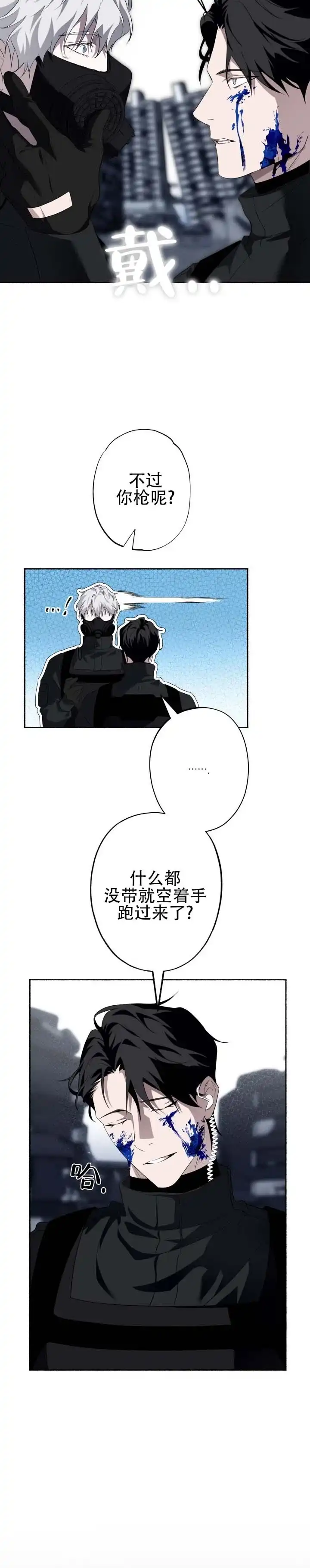 《深层转折》第19话 第5页