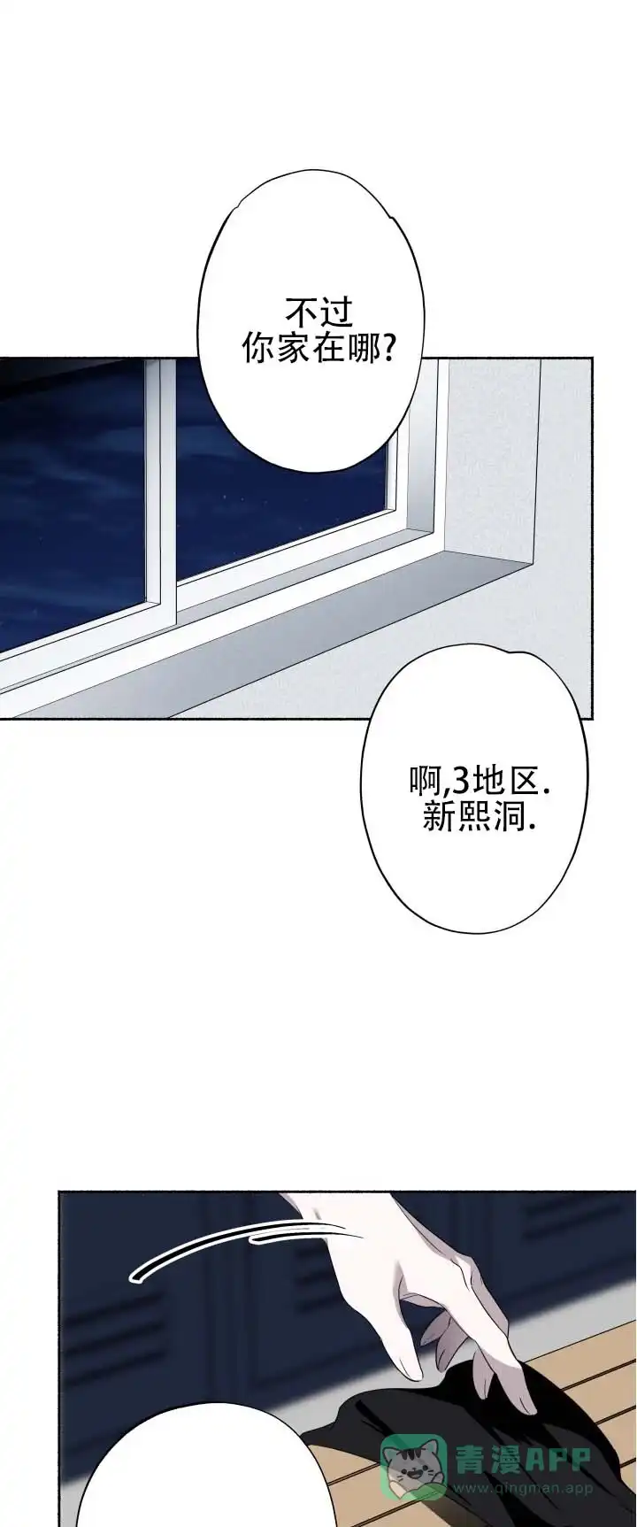 《深层转折》第20话 第6页