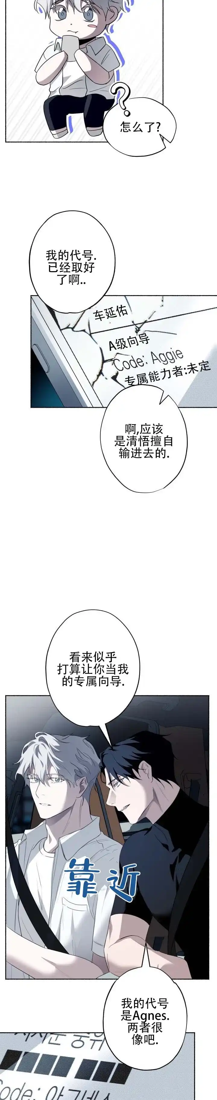 《深层转折》第21话 第7页