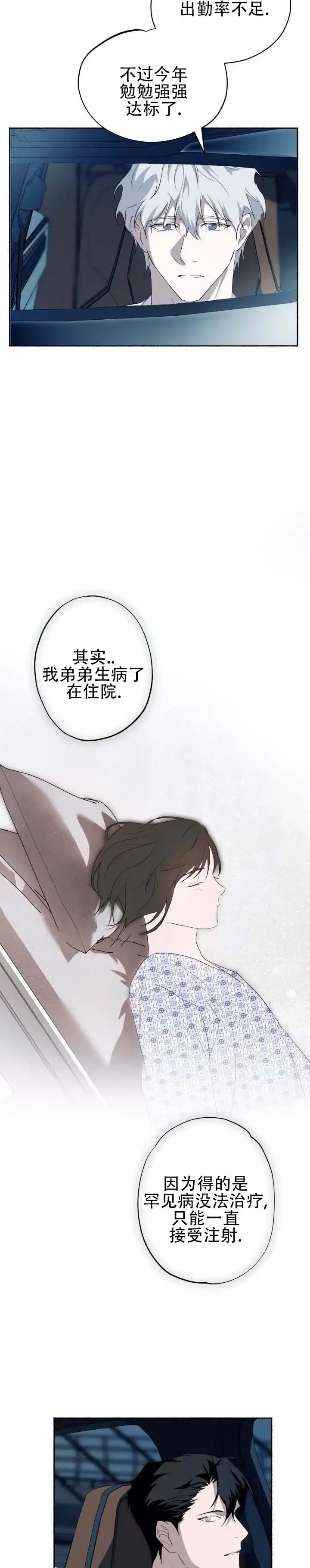 《深层转折》第21话 第3页