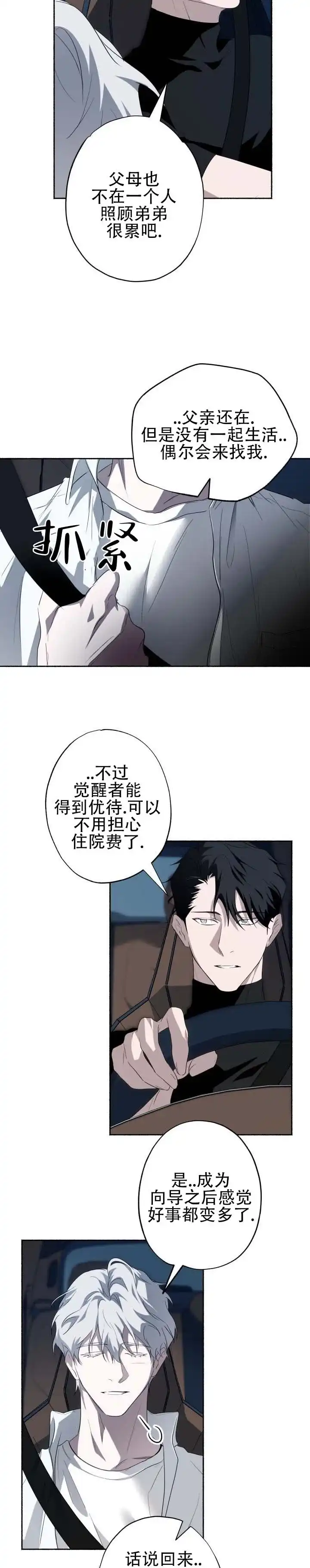 《深层转折》第21话 第4页