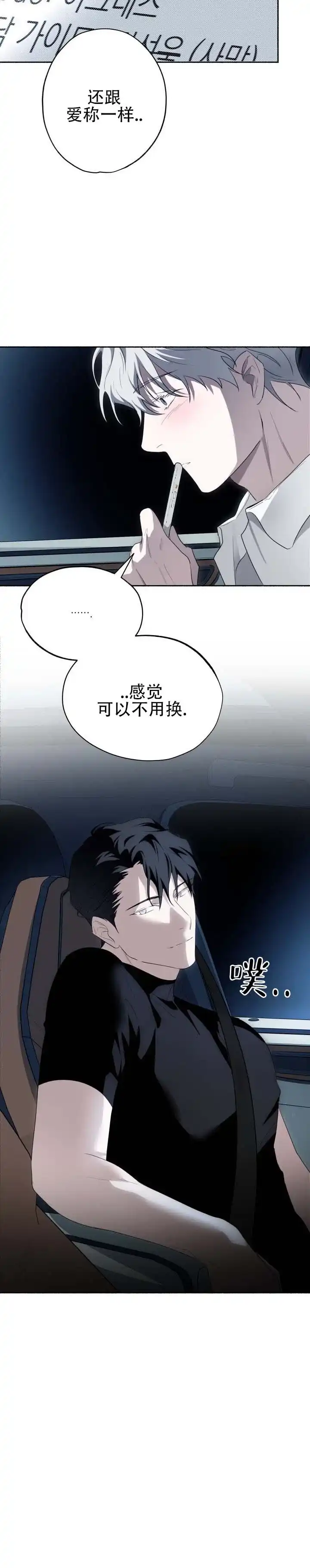 《深层转折》第21话 第8页