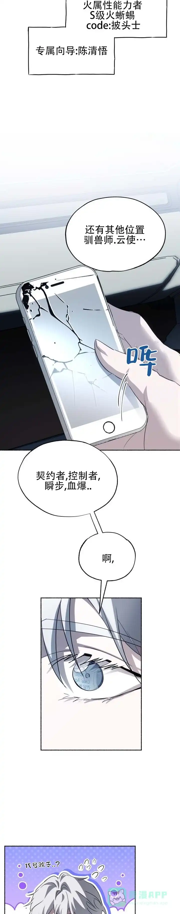 《深层转折》第21话 第6页