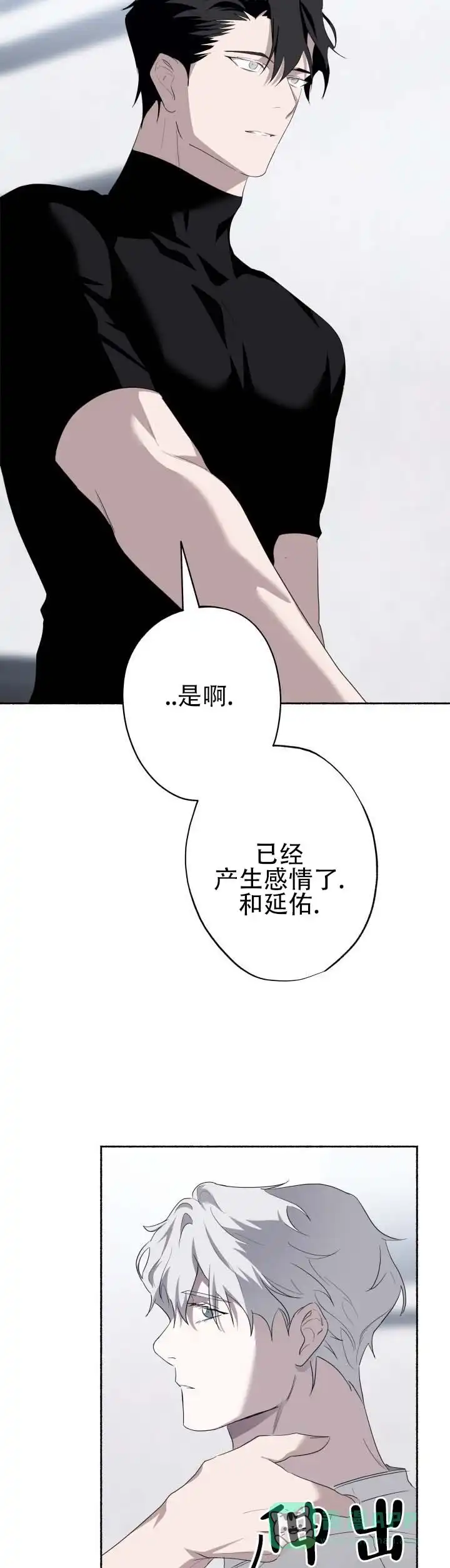 《深层转折》第23话 第6页
