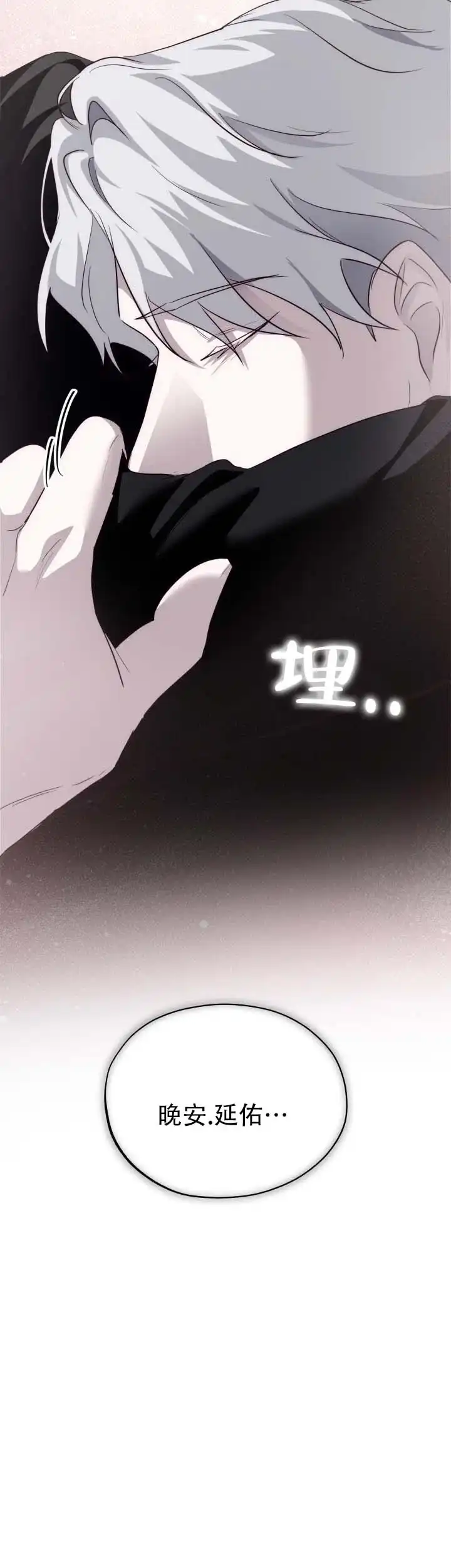 《深层转折》第23话 第10页