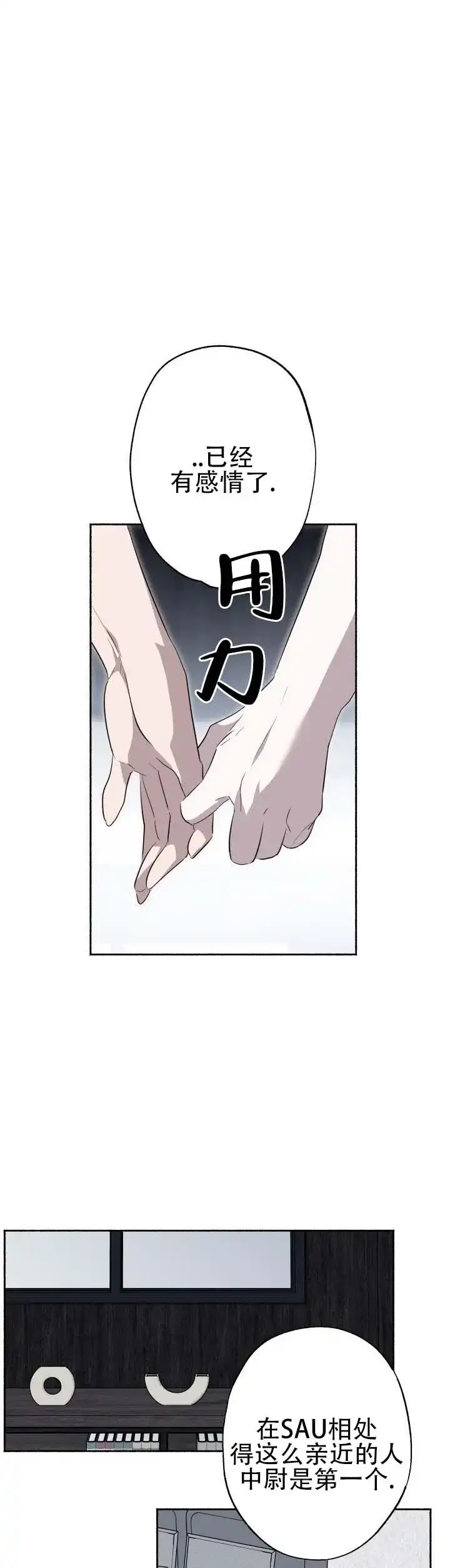 《深层转折》第23话 第4页