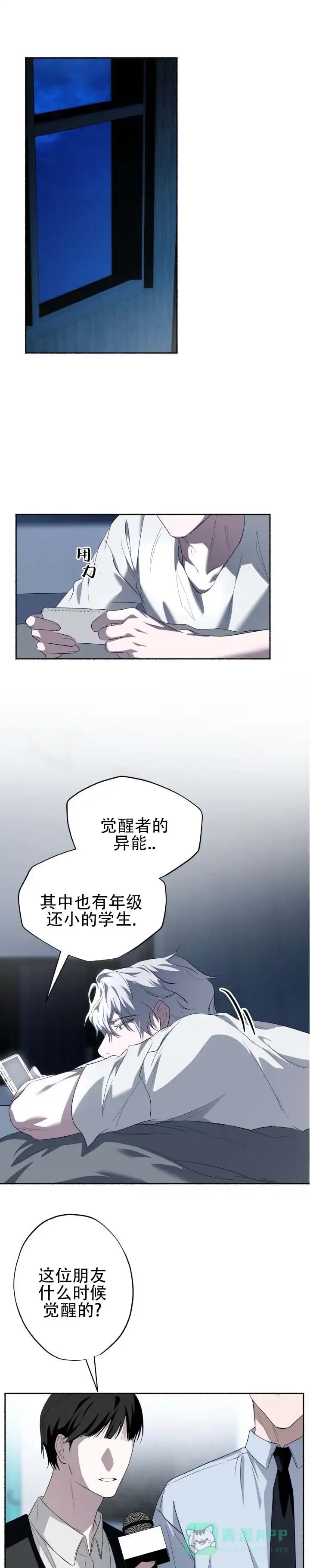 《深层转折》第24话 第1页
