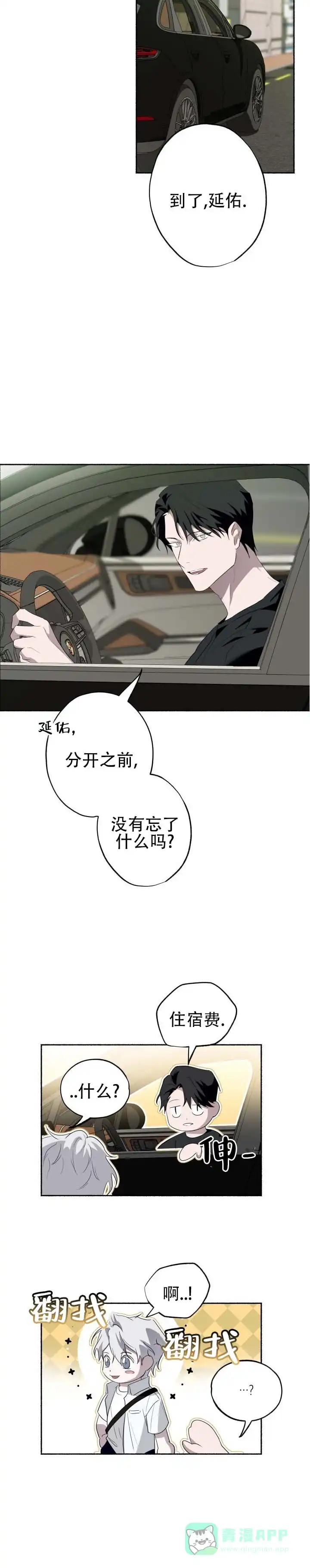 《深层转折》第24话 第6页