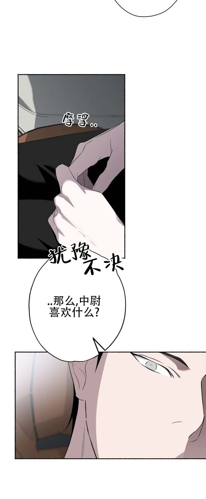 《深层转折》第26话 第7页