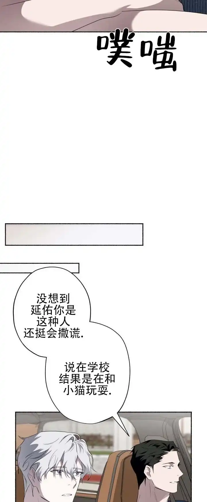 《深层转折》第26话 第3页