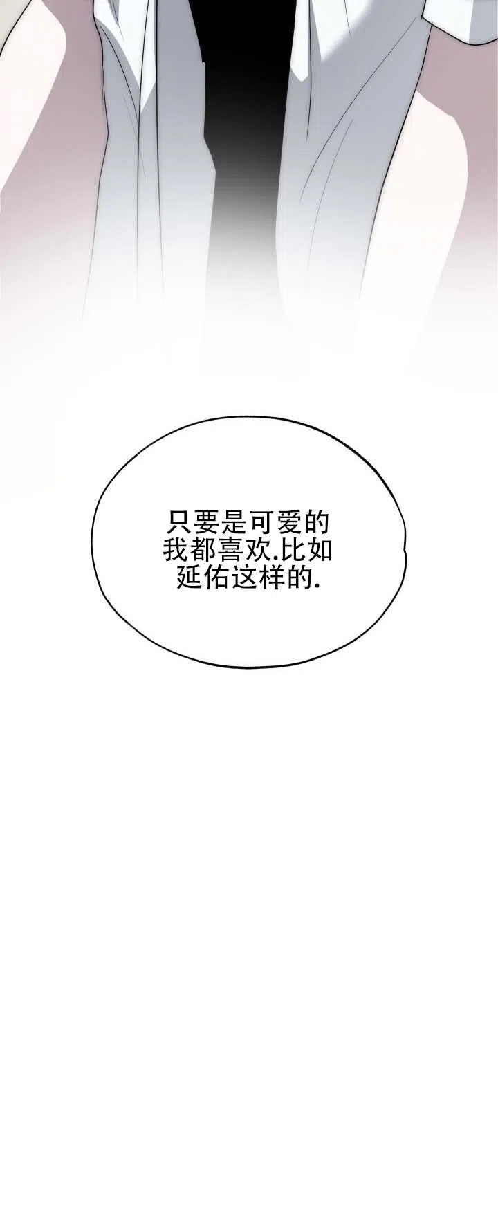 《深层转折》第26话 第10页