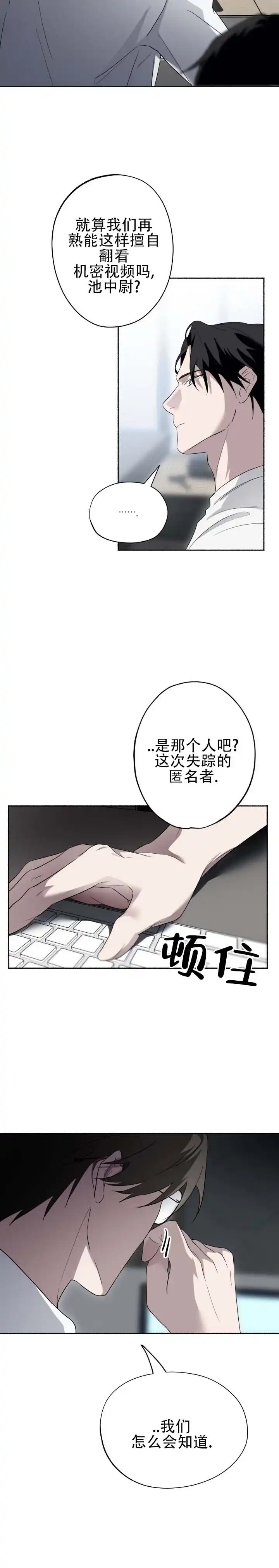 《深层转折》第27话 第9页