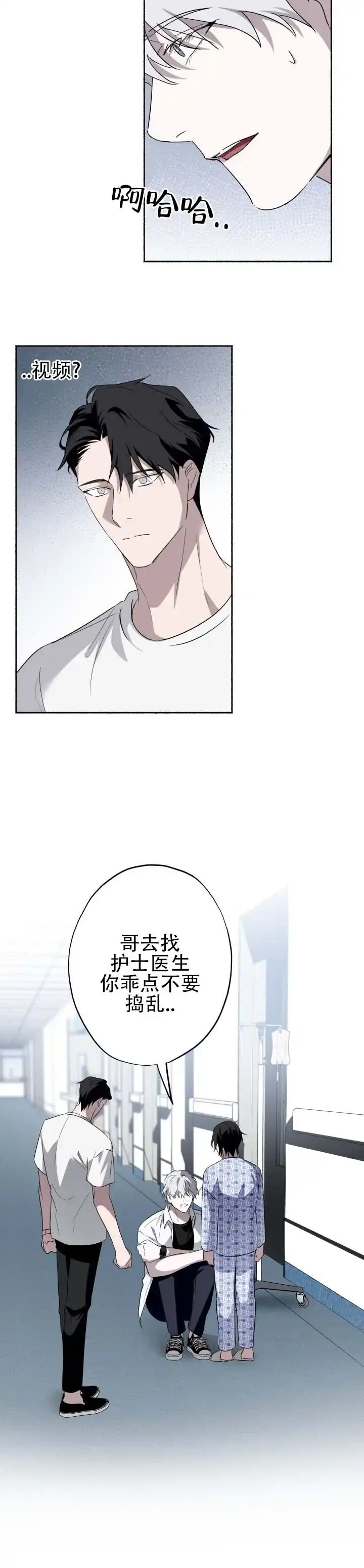 《深层转折》第29话 第2页