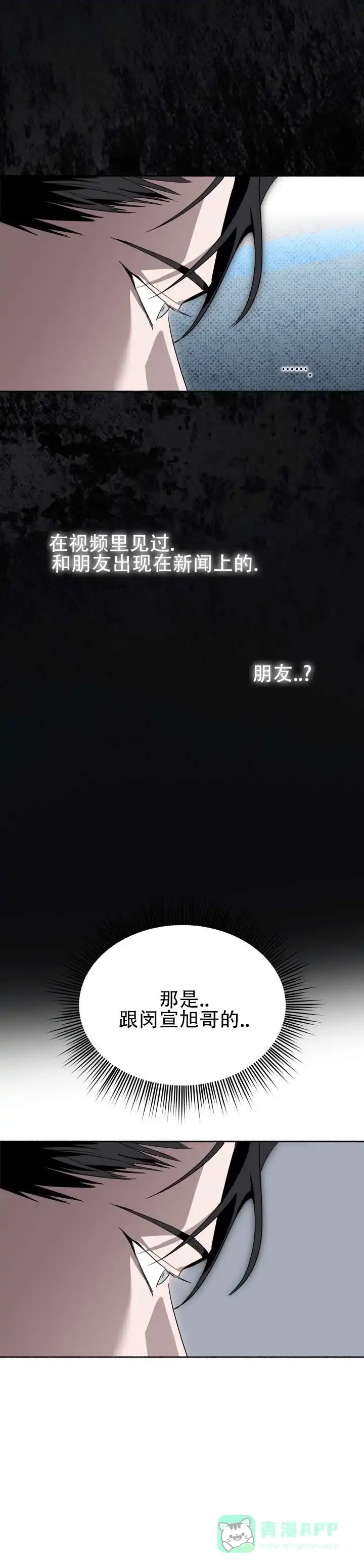 《深层转折》第29话 第6页