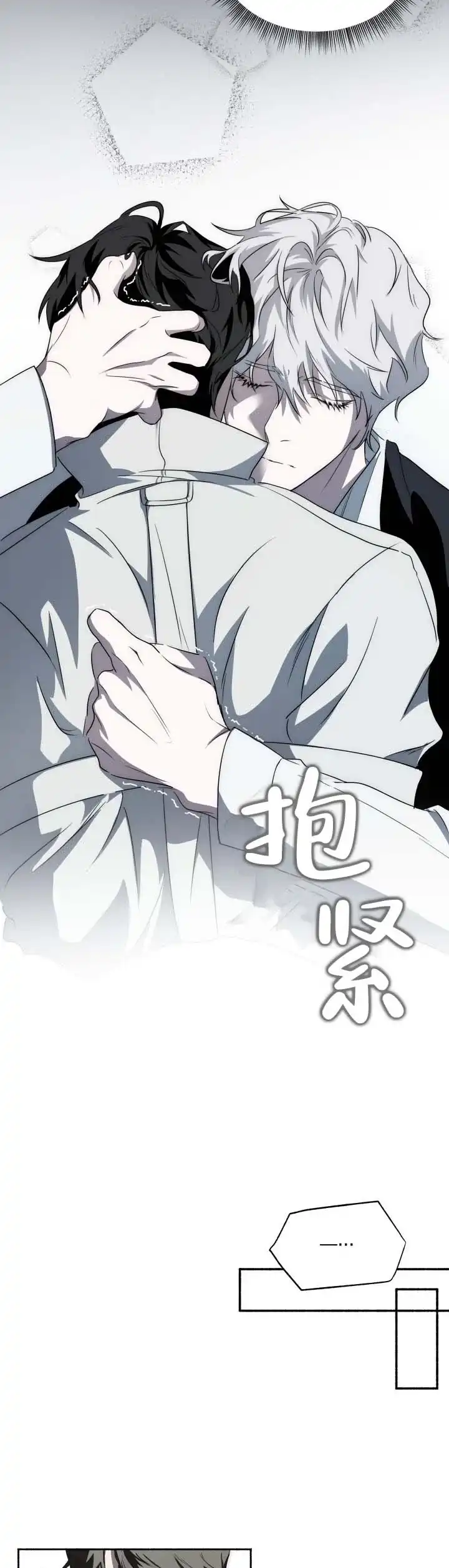 《深层转折》第3话 第10页