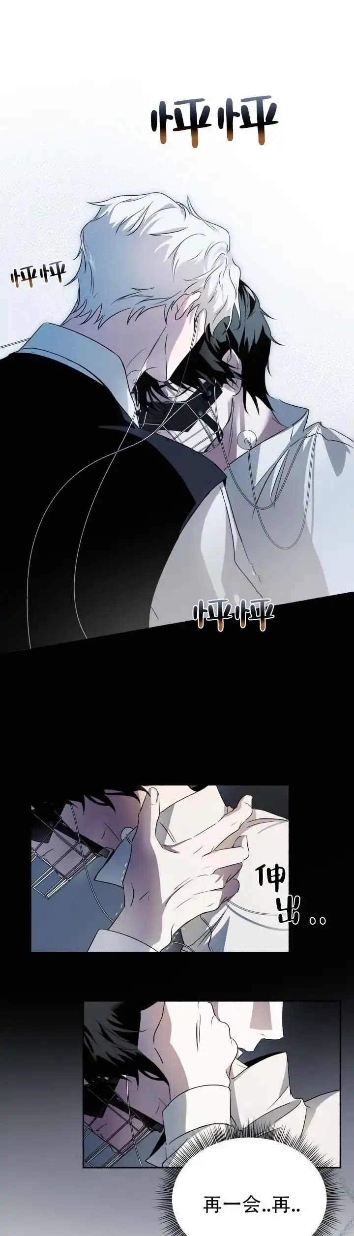 《深层转折》第3话 第9页