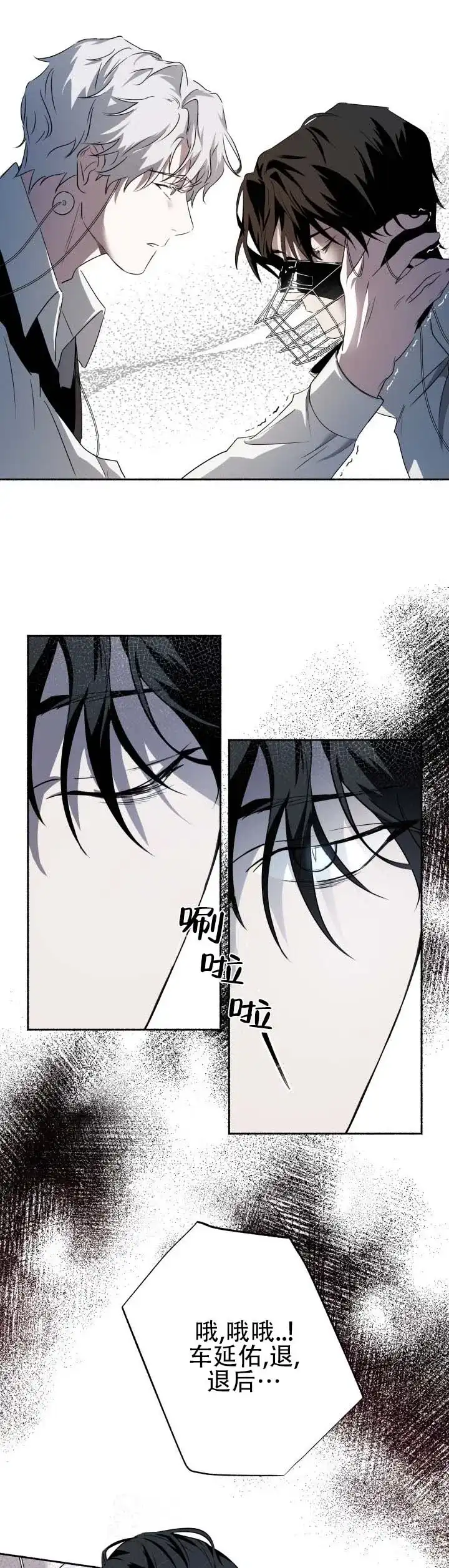 《深层转折》第3话 第7页