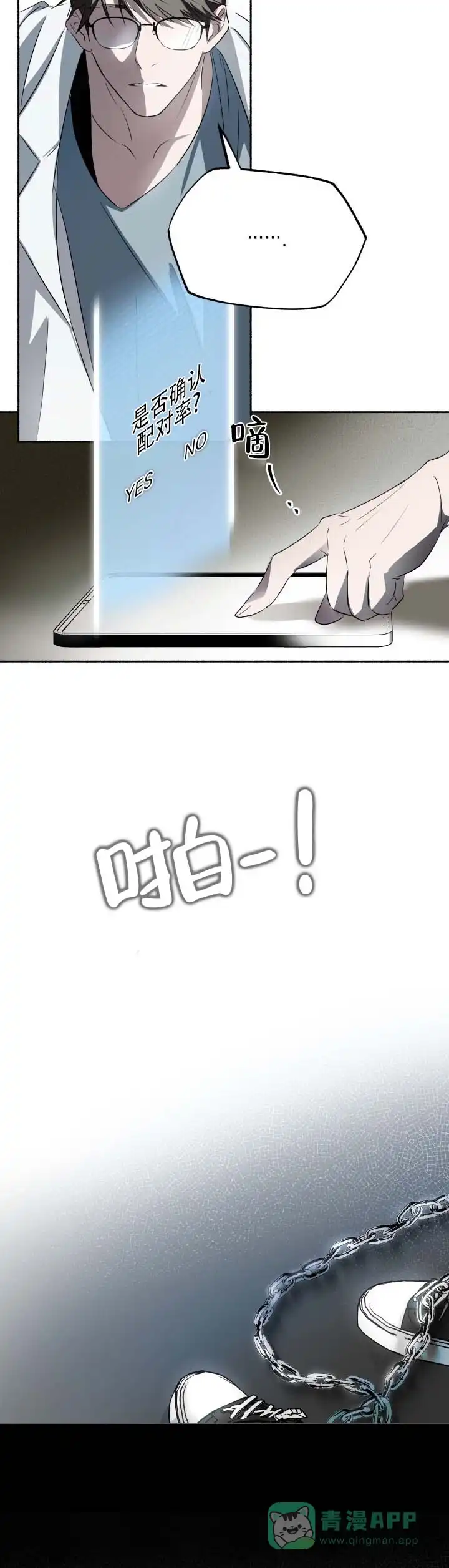 《深层转折》第3话 第11页